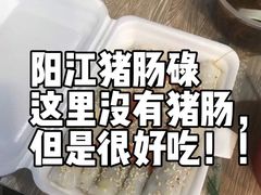-阳江猪肠碌(江南西店)