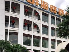-快乐海鲜酒楼(滇池路店)