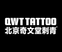 -奇文堂专业纹身馆
