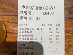 -老白家面馆(测绘东路总店)