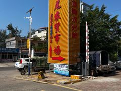 -万尾农贸市场