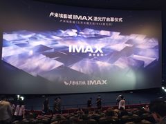 -卢米埃影城(长楹天街IMAX激光店)
