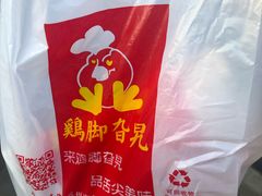 -鸡脚旮旯平江路店