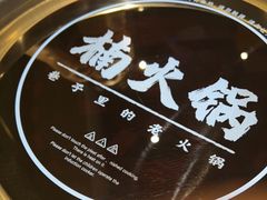 -楠火锅(昆山金鹰店)