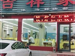 门面-日照大牌檔•小船海鲜(万平口店)