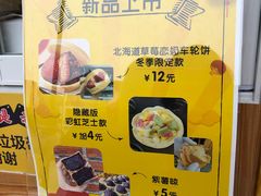 -味正点车轮饼可丽饼(南禅寺店)