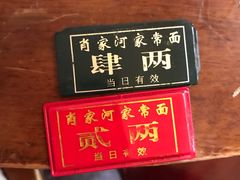 -肖家河家常面(肖家河北街店)