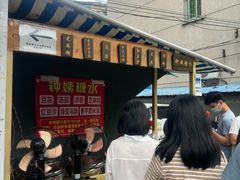 -钟姨糖水(惠城店)