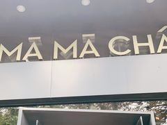 门面-MAMACHA妈妈茶(岳麓山店)