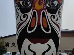 -白鹿原影视城