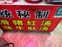 -阿一猪红汤(总店)