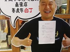 -姜虎东白丁烤肉(苏州中心店)