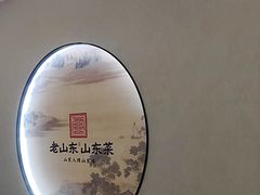 -老山东·山东菜(鲁菜名店)