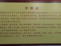 -定都阁