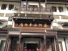 门面-蔡阿水羊肉店