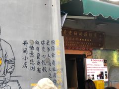 -黄老伯的海蛎煎