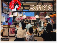 -茶颜悦色(平和堂负一楼店)