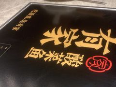 -有家酸菜鱼(苏州绿宝广场店)