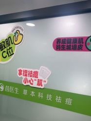 -苗医生专业祛痘·皮肤管理