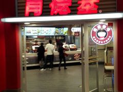 门面-肯德基(三元桥东店)