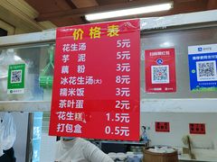 -没牙伯花生汤店(老药洲店)