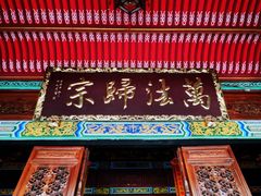 -关岳庙