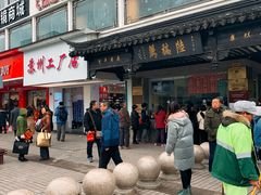 -陆稿荐观前街店