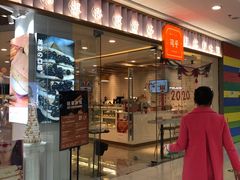 门面-薇小姐Bakery