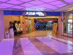 -大玩家(大连高新万达店)