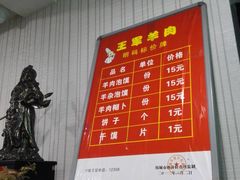 -慷富羊肉饸饹