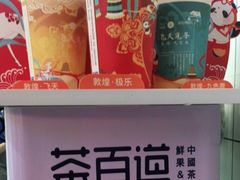 -茶百道(招商花园城店)
