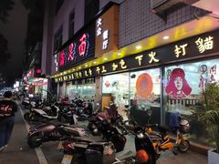 门面-满足面(白水井大街店)