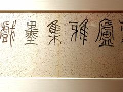 -上海市静安区图书馆(新闸路馆)