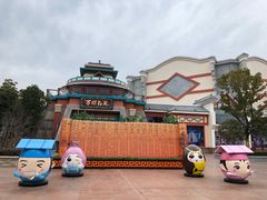 -芜湖方特东方神画