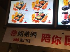 -姐弟俩土豆粉(西安小寨店)