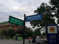 -北极村旅游风景区