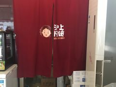 -沪上阿姨鲜果茶(华新大街店)
