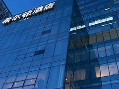 -“香”全日餐厅·株洲大汉希尔顿酒店