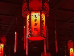 -德云社三庆园