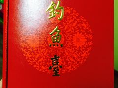 -钓鱼台国宾馆