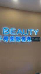 -S&G Beauty轻奢皮肤管理中心