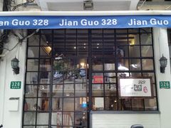 门面-建国328 本帮小馆·面馆