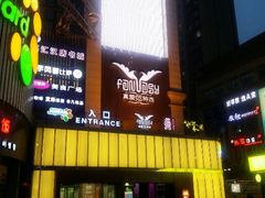 android_upload_pic-真爱范特西KTV(交大店)