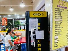 -富记鱼蛋粉(西村店)