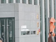 -屋里厢上海菜馆