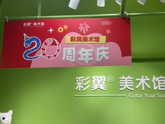 -彩翼美术馆(方庄校区)