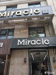 点击看大图 -Miracle集简美发沙龙