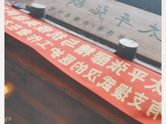 -太平张醪糟(西街直营店)