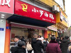 门面-小罗卤鹅(莲花广场店)