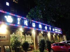 -蜀皇·菌汤鲜黄牛肉汤锅(宽窄巷子店)
